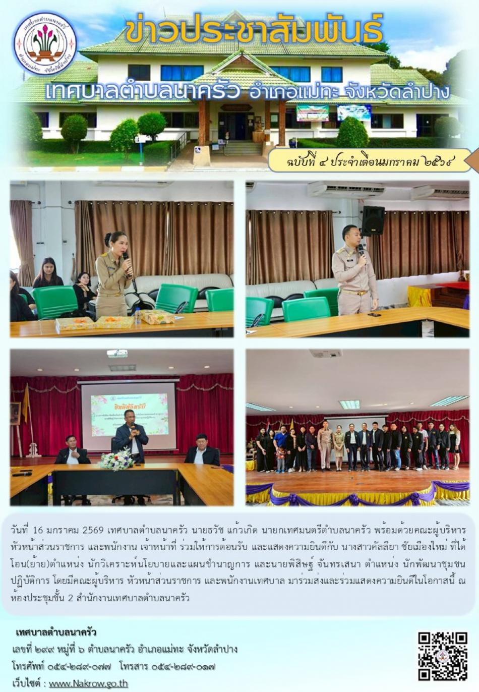 ร่วมให้การต้อนรับ นักวิเคราะห์นโยบายและแผน และนักพัฒนาชุมชนปฏิบัติการ