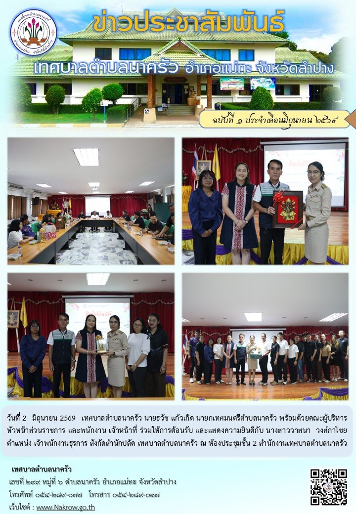 ร่วมให้การต้อนรับ และแสดงความยินดีกับ นางสาววาสนา  วงศ์กาไชยตำแหน่ง เจ้าพนักงานธุรการ